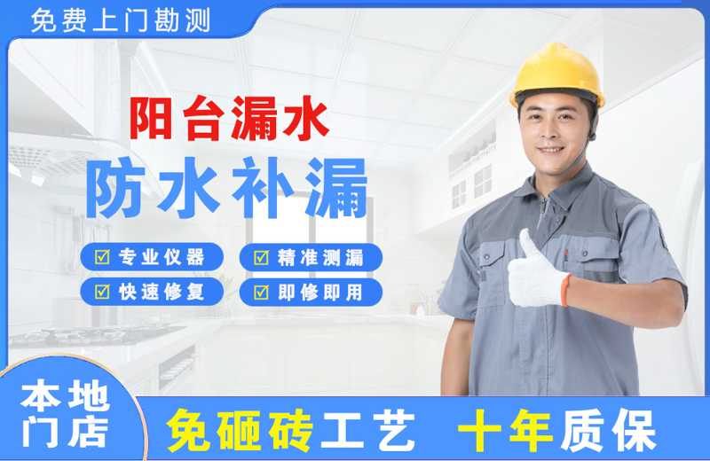武陵源阳台漏水维修