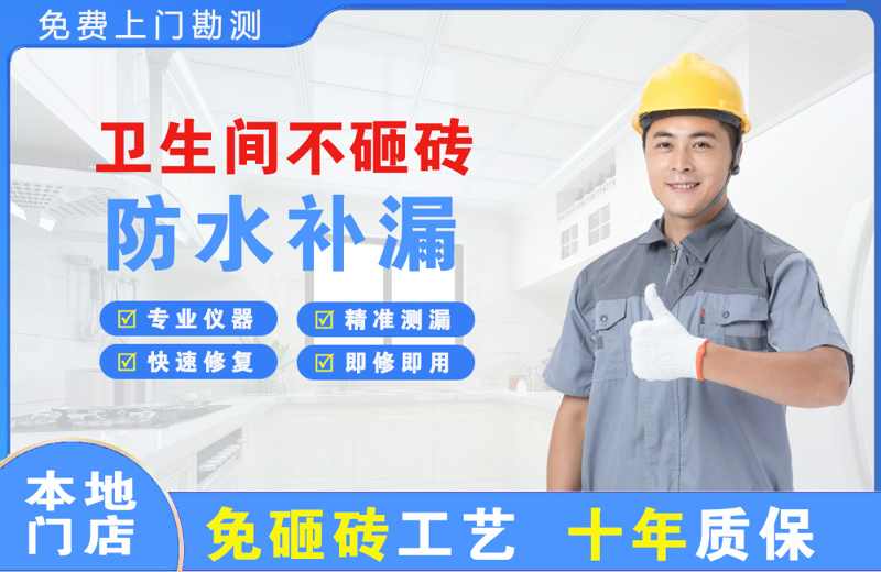 武陵源卫生间不砸砖修补漏水